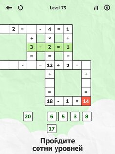 Math Brain Puzzle 4.8.0. Скриншот 15