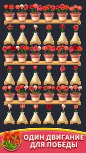 Flower Sort 0.5.1. Скриншот 3
