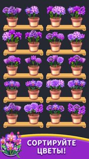 Flower Sort 0.5.1. Скриншот 13