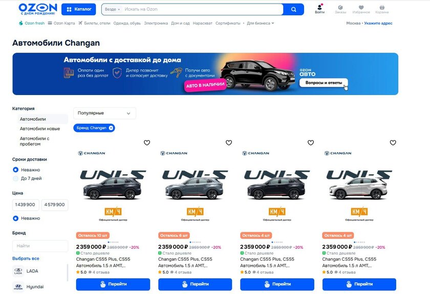 Автомобили Changan теперь можно купить на Ozon: в пару кликов не выходя из дома