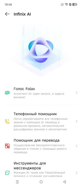 Удивил! Пульсометр, DeepSeek и стабилизатор в недорогом смартфоне — обзор Infinix Note 50 Pro — Прошивка. 6