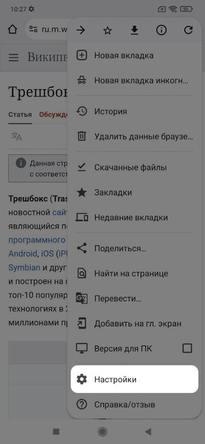 Как переместить вниз адресную строку в Chrome для Android — и больше не тянуться пальцем — Как перенести адресную строку Chrome вниз. 3