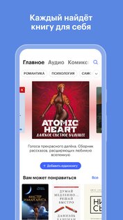 Яндекс Книги 6.78.1. Скриншот 2