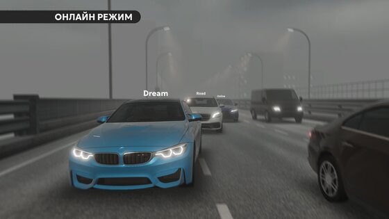 Dream Road: Online 1.4.3. Скриншот 13