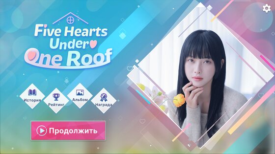Five Hearts Under One Roof 1.2.0. Скриншот 2