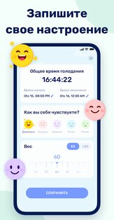 GoFasting 1.03.62.0318. Скриншот 8