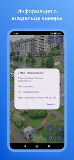 City Cam 24 – камеры города 2.41. Скриншот 7
