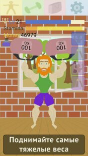 Muscle Clicker 1.7.19. Скриншот 7