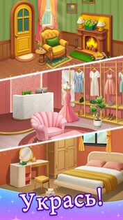 Beauty Blast: Makeover & Story 1.3.2. Скриншот 10