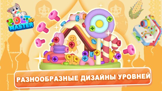 Мастер 3D Болт 1.3.6. Скриншот 8