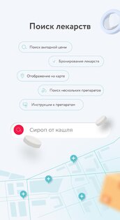 103.by | Поиск лекарств 3.2.3. Скриншот 2