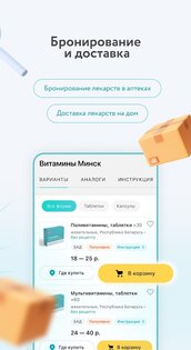 103.by | Поиск лекарств 3.2.3. Скриншот 3