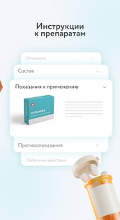 103.by | Поиск лекарств 3.2.3. Скриншот 4