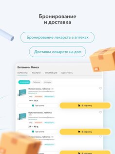 103.by | Поиск лекарств 3.2.3. Скриншот 10