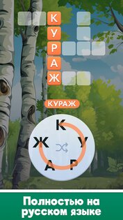Мастер Слов: кроссворды 1.11.0. Скриншот 2