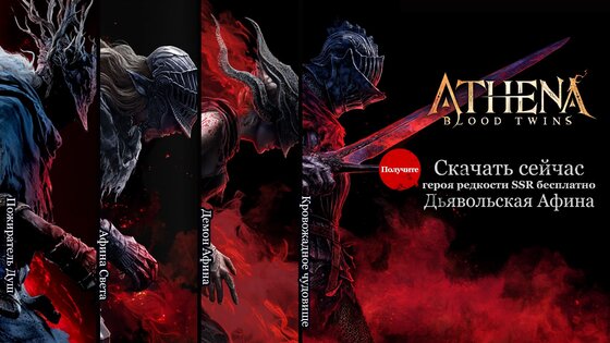 ATHENA: Blood Twins 1.5.2. Скриншот 22