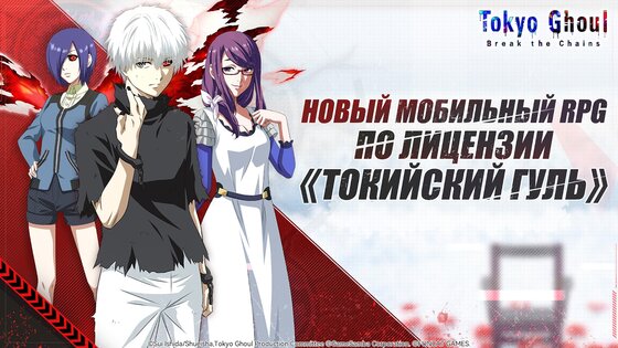 Tokyo Ghoul: Break The Chains 3.10789. Скриншот 13