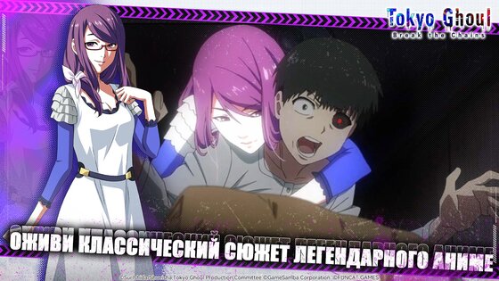 Tokyo Ghoul: Break The Chains 3.10789. Скриншот 17