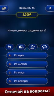 Миллионер 2026 – Викторина 1.110. Скриншот 8