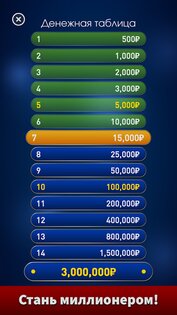Миллионер 2026 – Викторина 1.110. Скриншот 9