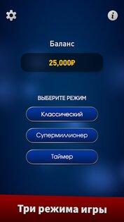 Миллионер 2026 – Викторина 1.110. Скриншот 11