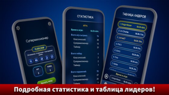 Миллионер 2026 – Викторина 1.110. Скриншот 26
