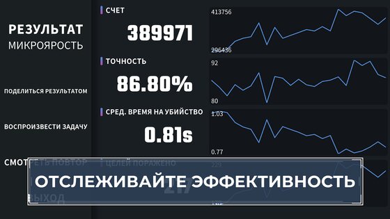 Aim Champ 3.0.4. Скриншот 2