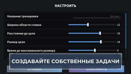 Aim Champ 3.0.4. Скриншот 3
