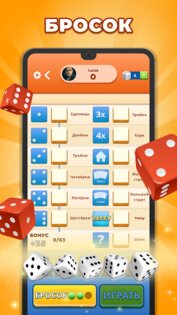 Yatzy – игра в кости 3.5.4. Скриншот 19