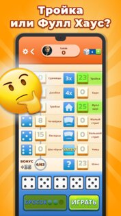 Yatzy – игра в кости 3.5.4. Скриншот 28