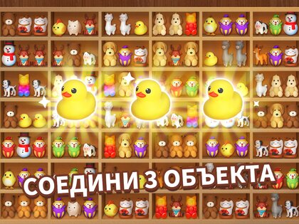 Goods Matching: 3D Сортировка 1.4.1. Скриншот 15