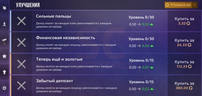 StandClicker – кейс симулятор 1.8.4. Скриншот 10