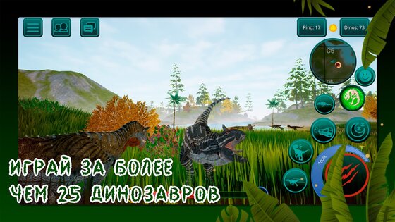 Онлайн Динозавр: Симулятор 3D 0.9.9.0.847. Скриншот 25