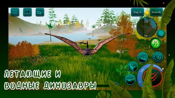 Онлайн Динозавр: Симулятор 3D 0.9.9.0.847. Скриншот 28