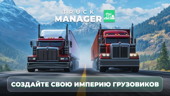 Truck Manager 1.4.2. Скриншот 1