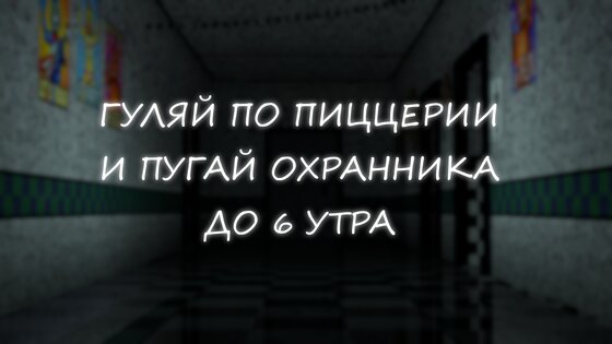 Симулятор Аниматроников 2 1.0.8. Скриншот 27