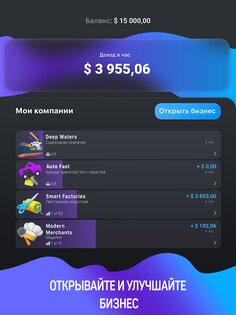 Finance Clicker 1.7.2. Скриншот 10