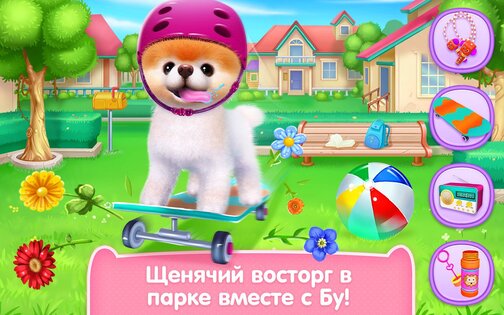 Бу — Самая милая собачка 1.8.0. Скриншот 4