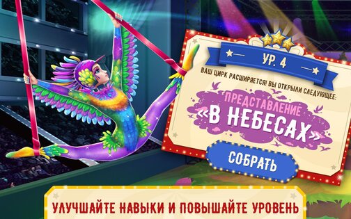 Волшебная акробатика 1.2.1. Скриншот 14