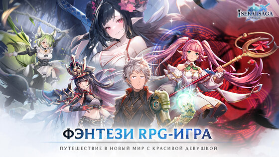 Isekai Saga: Awaken 1.0.83. Скриншот 8