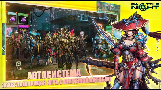 Battle Night: Cyberpunk RPG 1.9.11. Скриншот 4