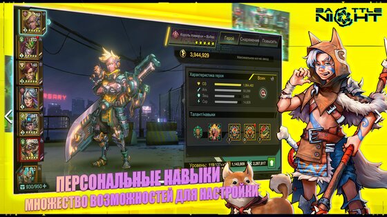 Battle Night: Cyberpunk RPG 1.9.11. Скриншот 5