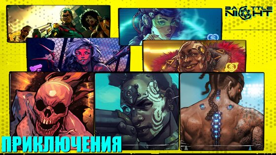 Battle Night: Cyberpunk RPG 1.9.11. Скриншот 7