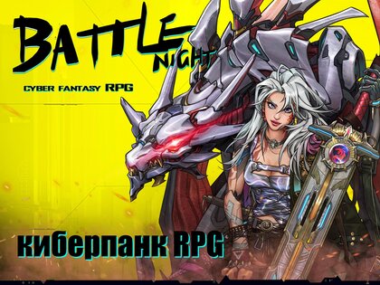 Battle Night: Cyberpunk RPG 1.9.11. Скриншот 15