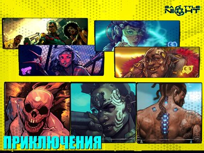 Battle Night: Cyberpunk RPG 1.9.11. Скриншот 21