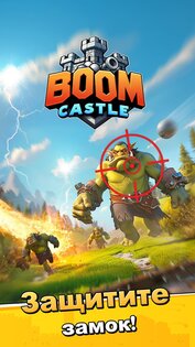 BOOM Castle 1.8.3. Скриншот 25