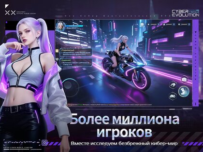Cyber Evolution: Origin 3.4. Скриншот 14