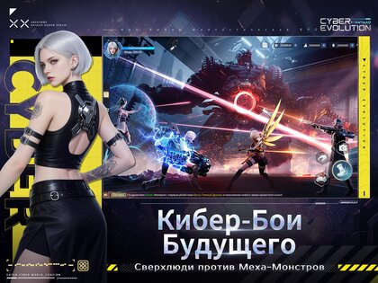 Cyber Evolution: Origin 3.4. Скриншот 16