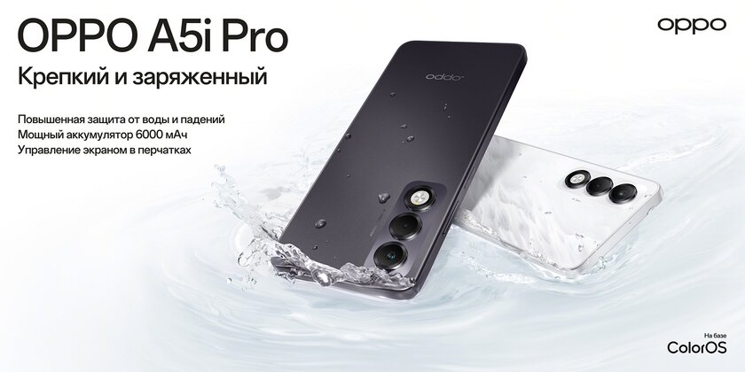 Дёшево и сердито: в России представлены смартфоны OPPO A5 и A5i Pro