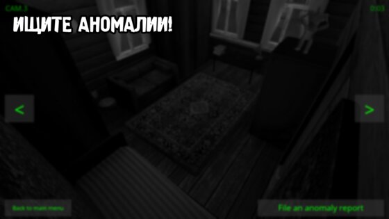 Я на Миссии Наблюдения 1.3.3. Скриншот 2